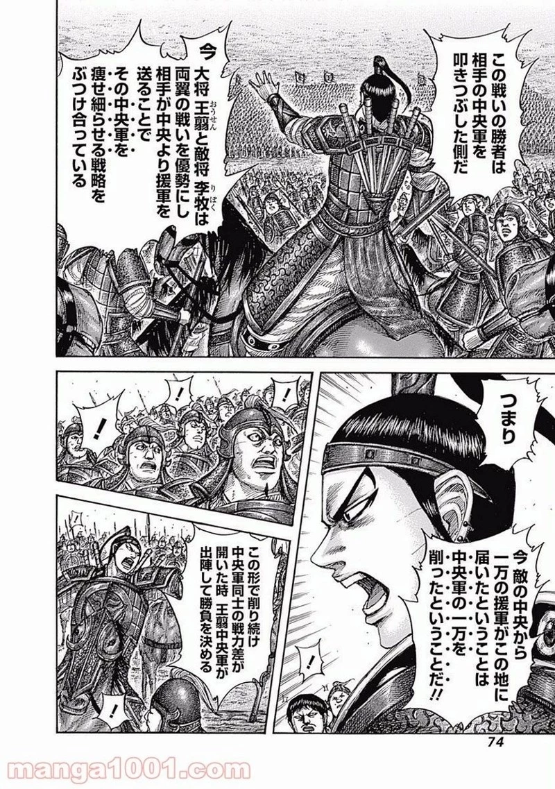 キングダム 第540話 - 14