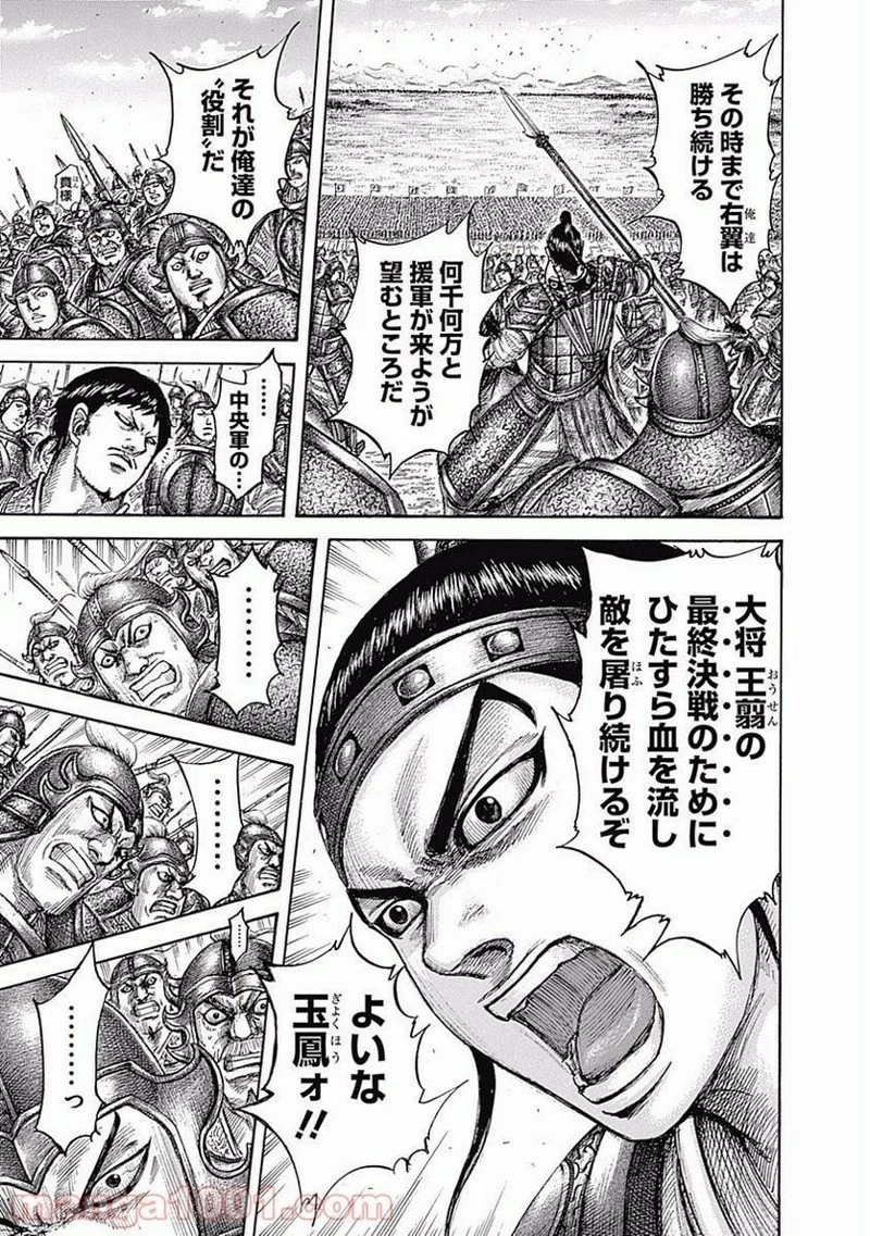 キングダム 第540話 - 15