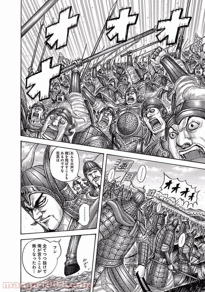 キングダム 第540話 - 16
