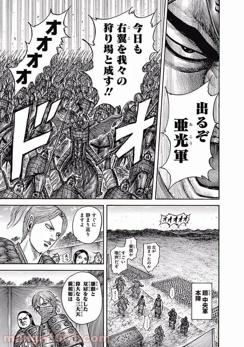 キングダム 第540話 - 17