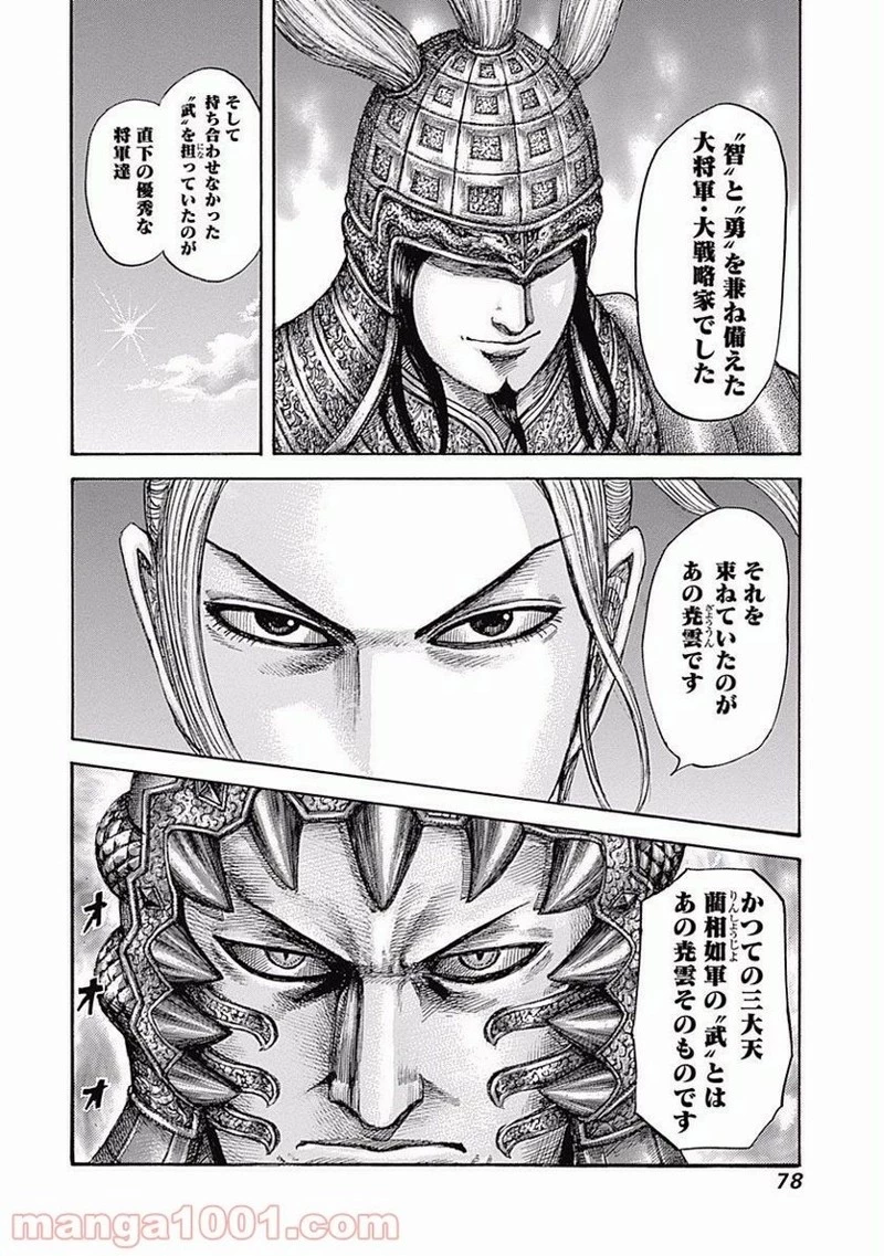 キングダム 第540話 - 18