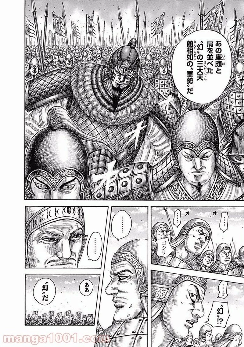 キングダム 第541話 - 4