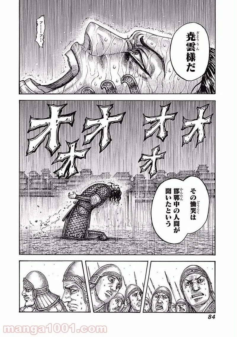キングダム 第541話 - 6