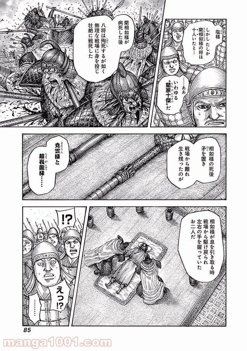 キングダム 第541話 - 7