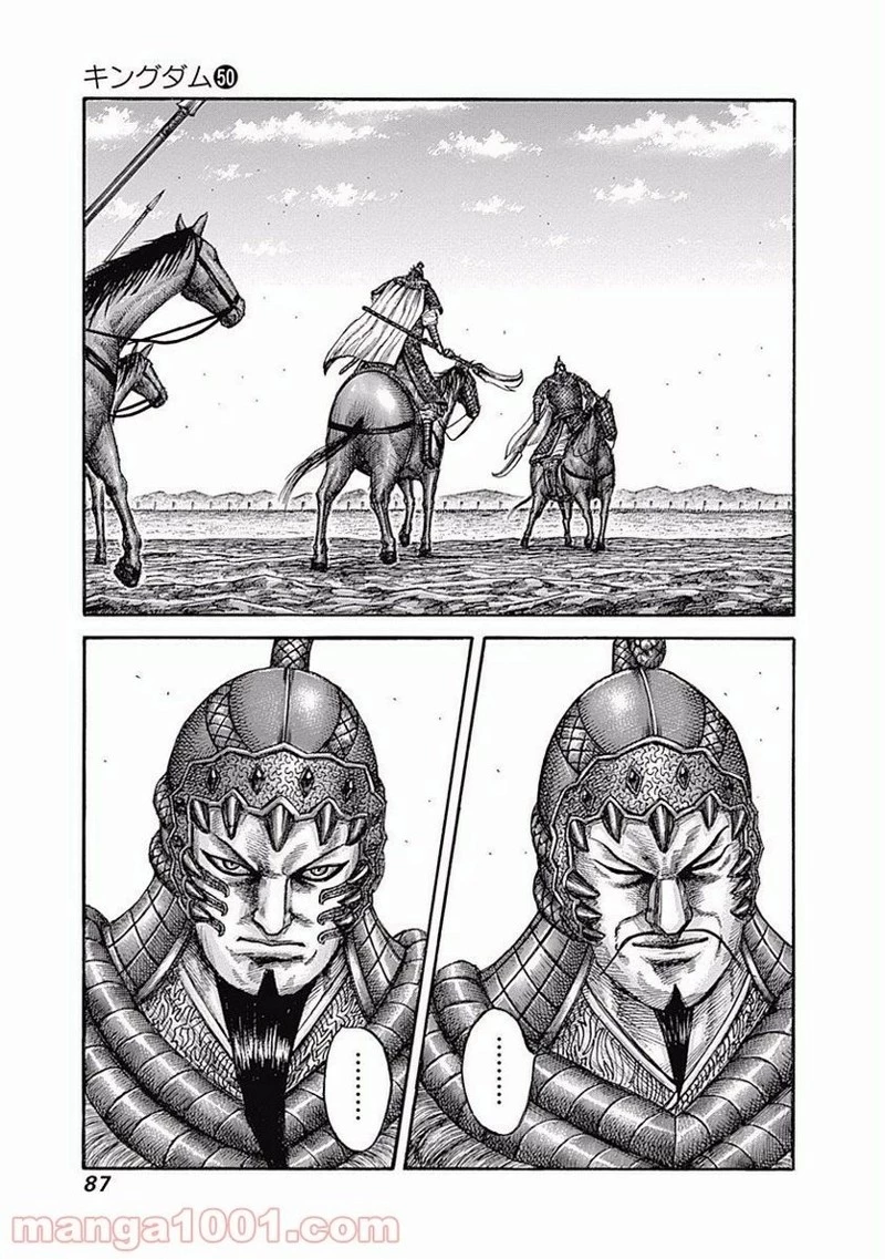 キングダム 第541話 - 9