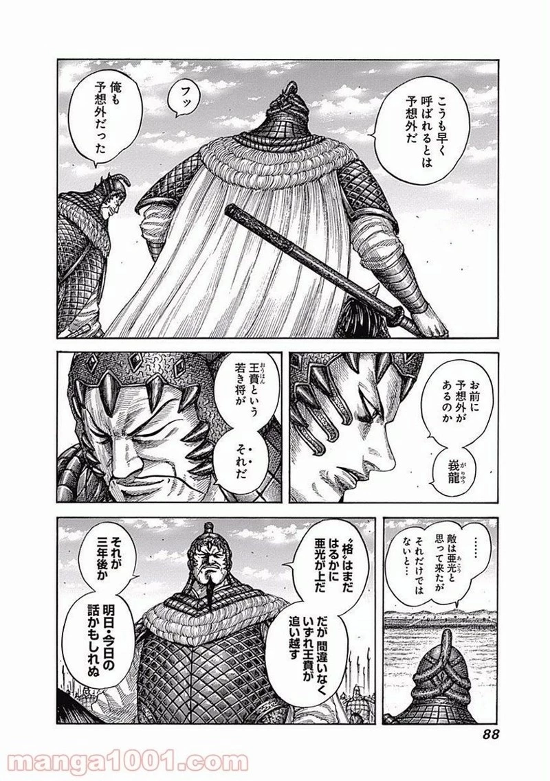 キングダム 第541話 - 10