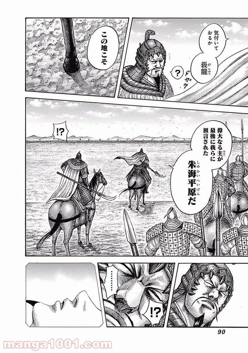 キングダム 第541話 - 12