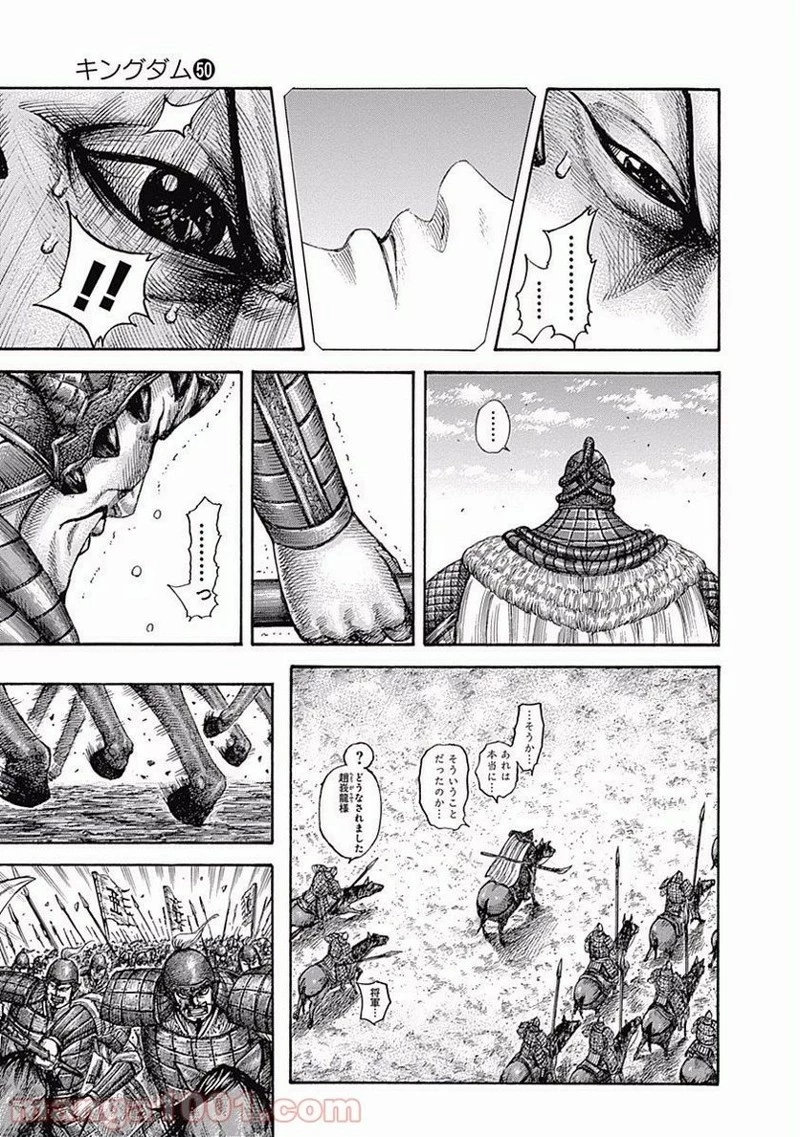 キングダム 第541話 - 13