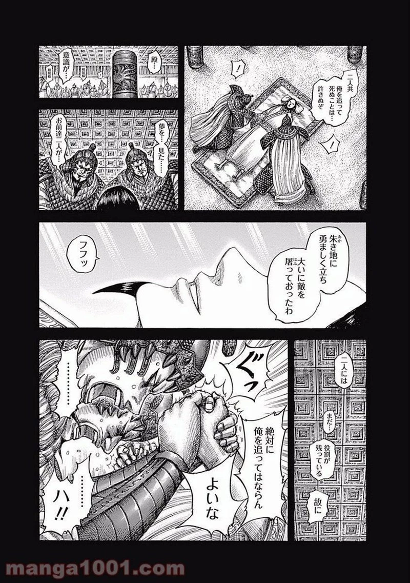 キングダム 第541話 - 17