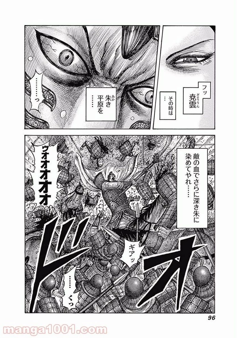 キングダム 第541話 - 18