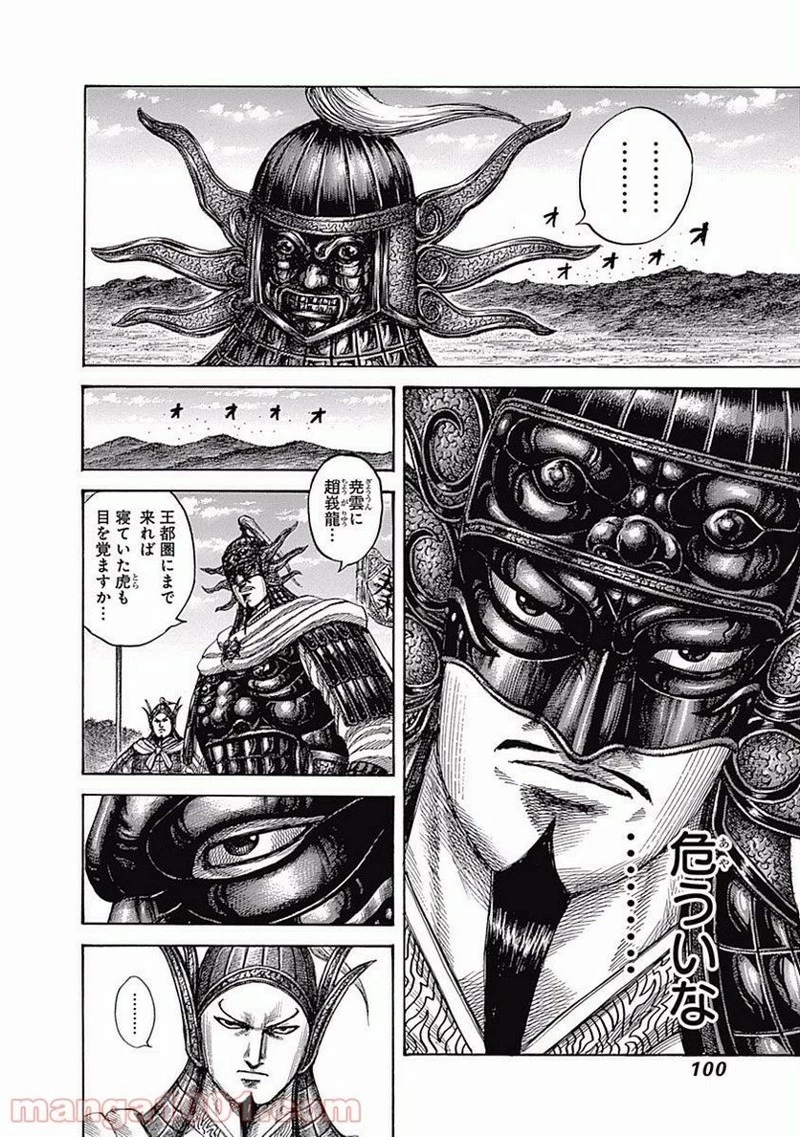 キングダム 第542話 - 4
