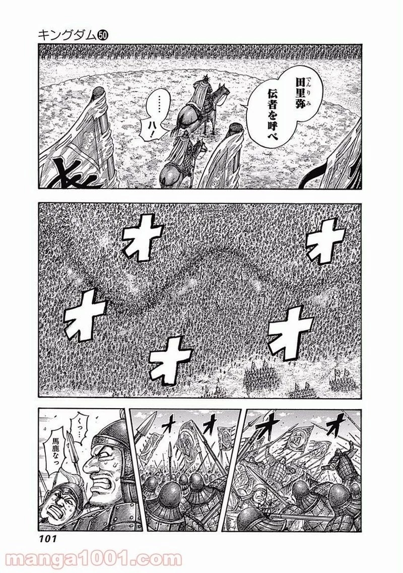 キングダム 第542話 - 5