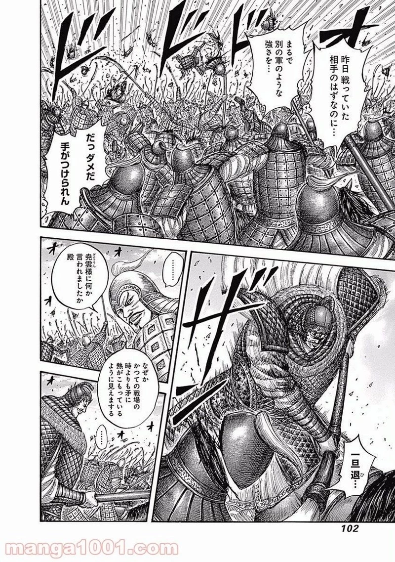 キングダム 第542話 - 6