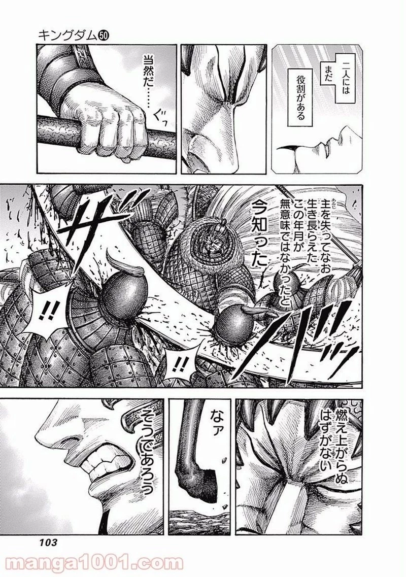 キングダム 第542話 - 7