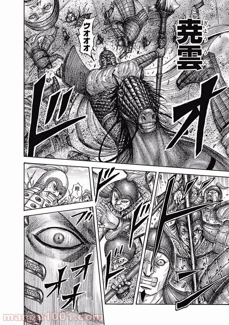 キングダム 第542話 - 8