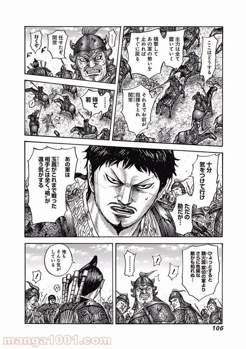 キングダム 第542話 - 10