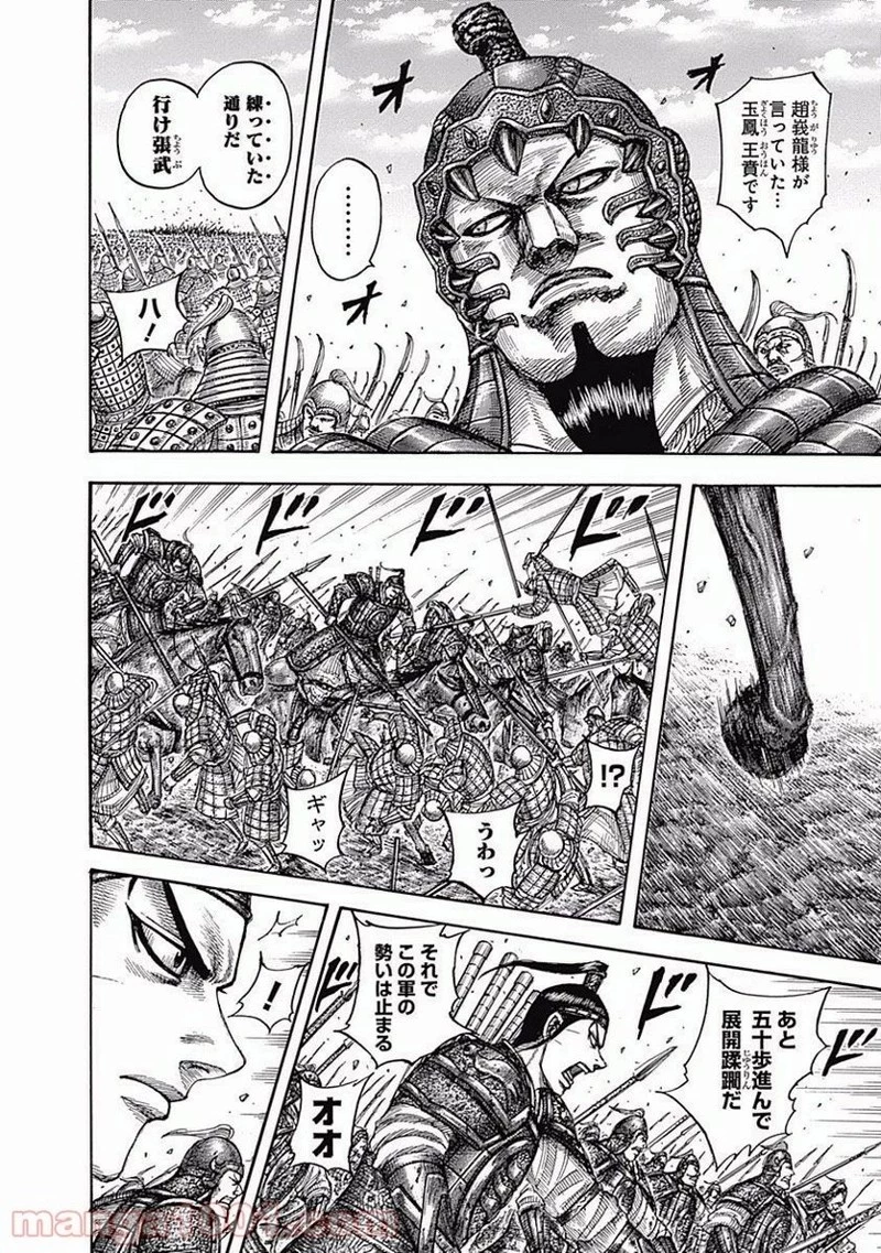 キングダム 第542話 - 12
