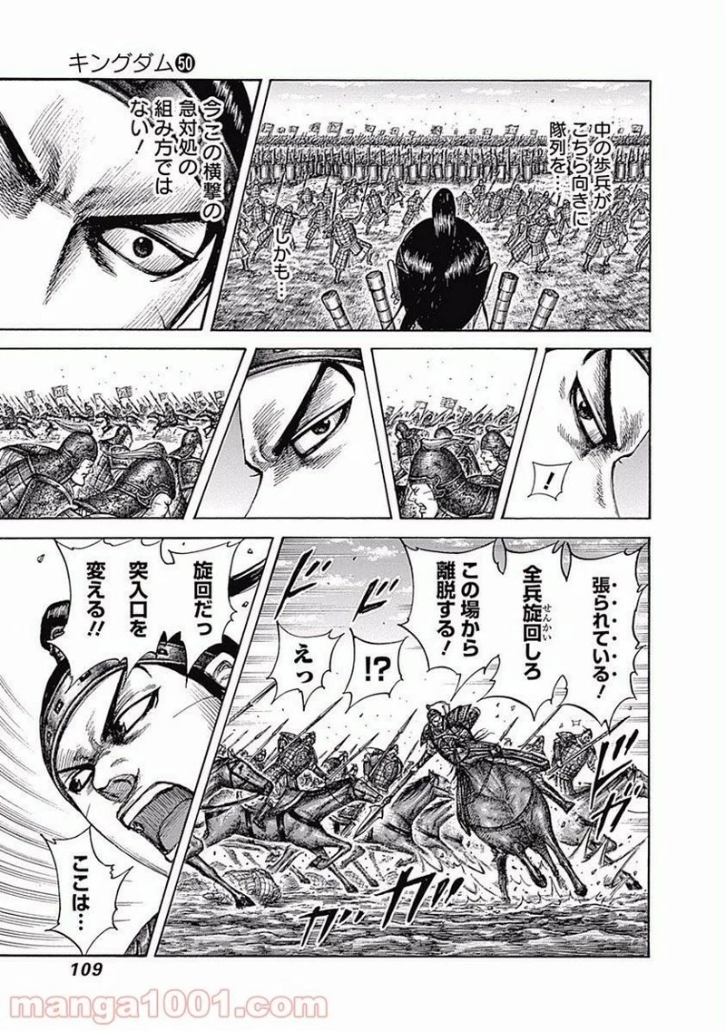 キングダム 第542話 - 13