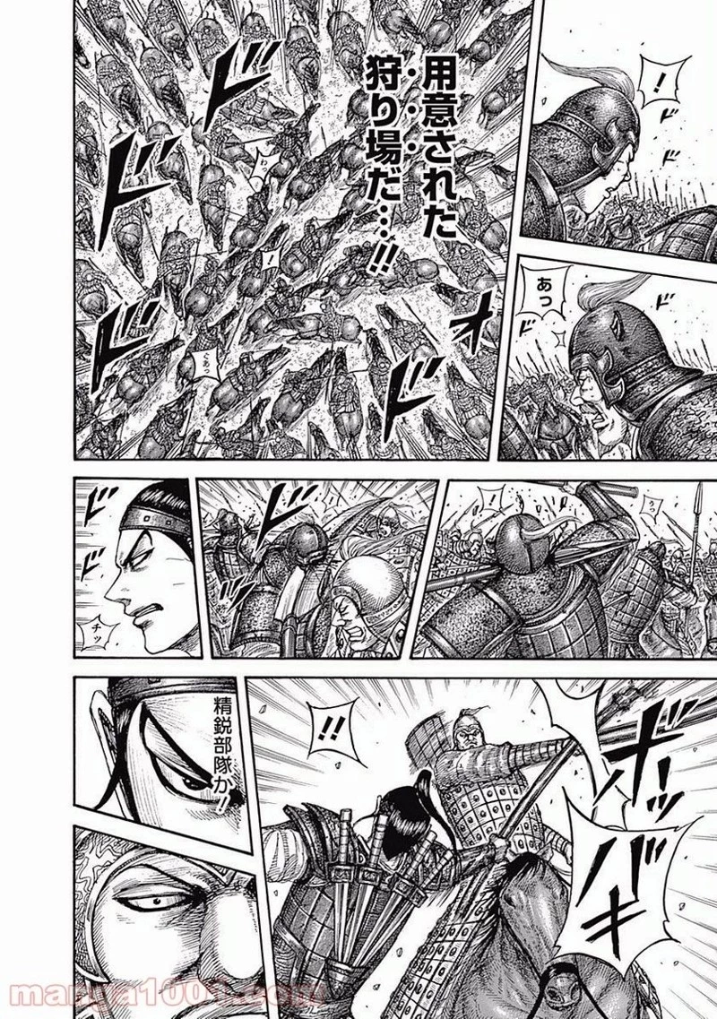 キングダム 第542話 - 14
