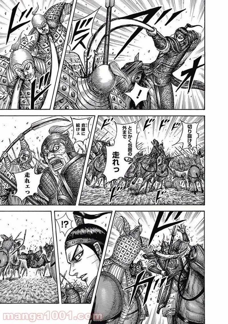 キングダム 第542話 - 15