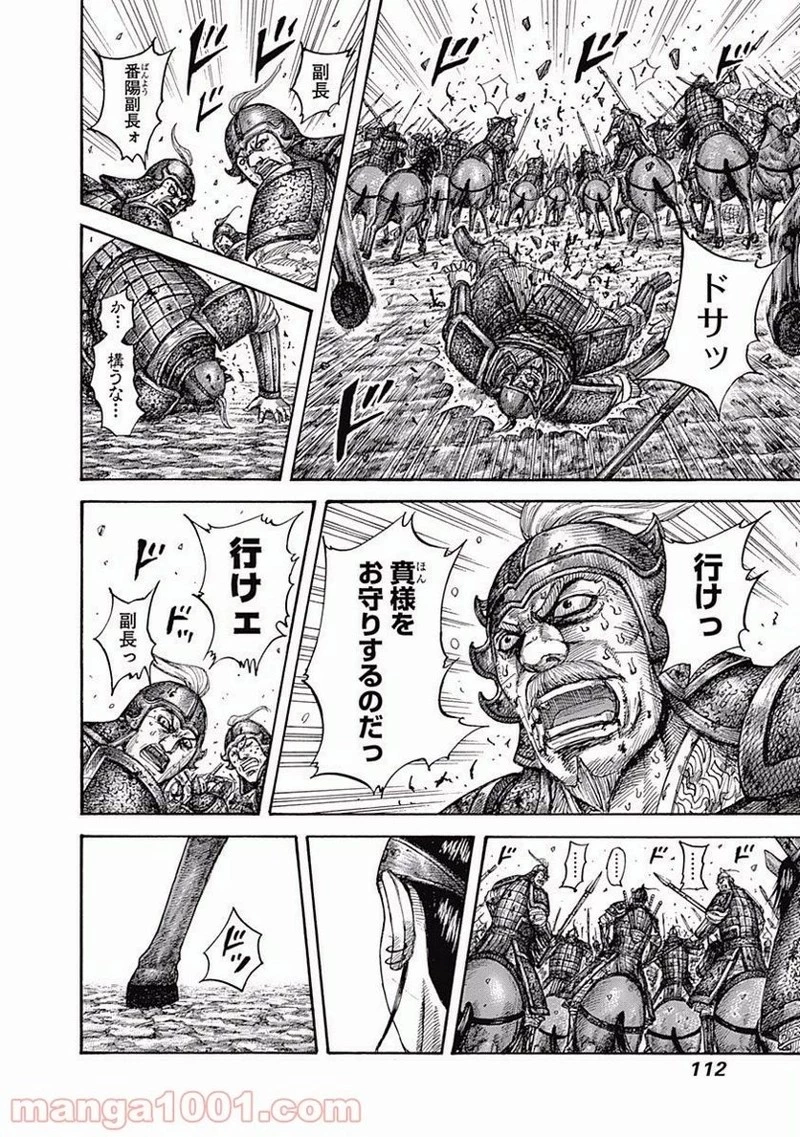 キングダム 第542話 - 16