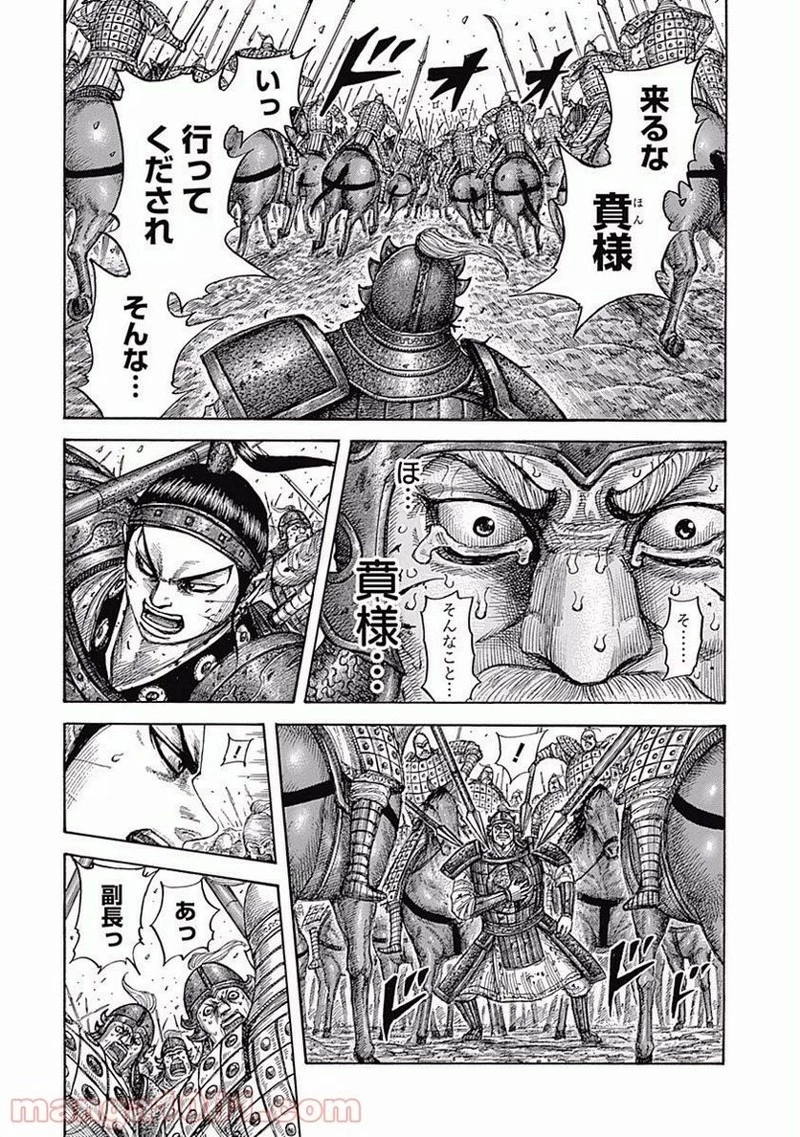 キングダム 第542話 - 18
