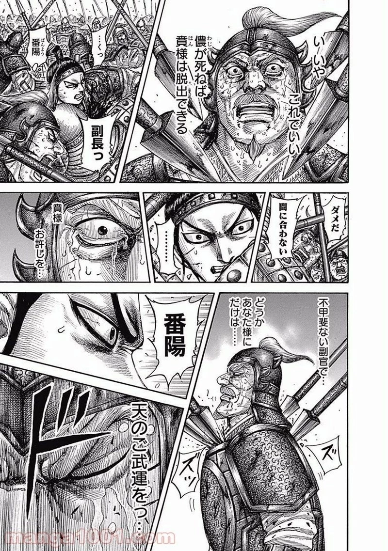 キングダム 第542話 - 19