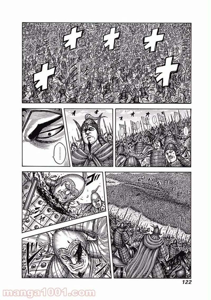キングダム 第543話 - 4