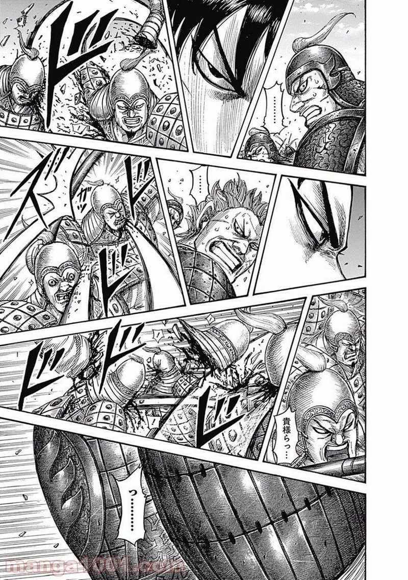 キングダム 第543話 - 5