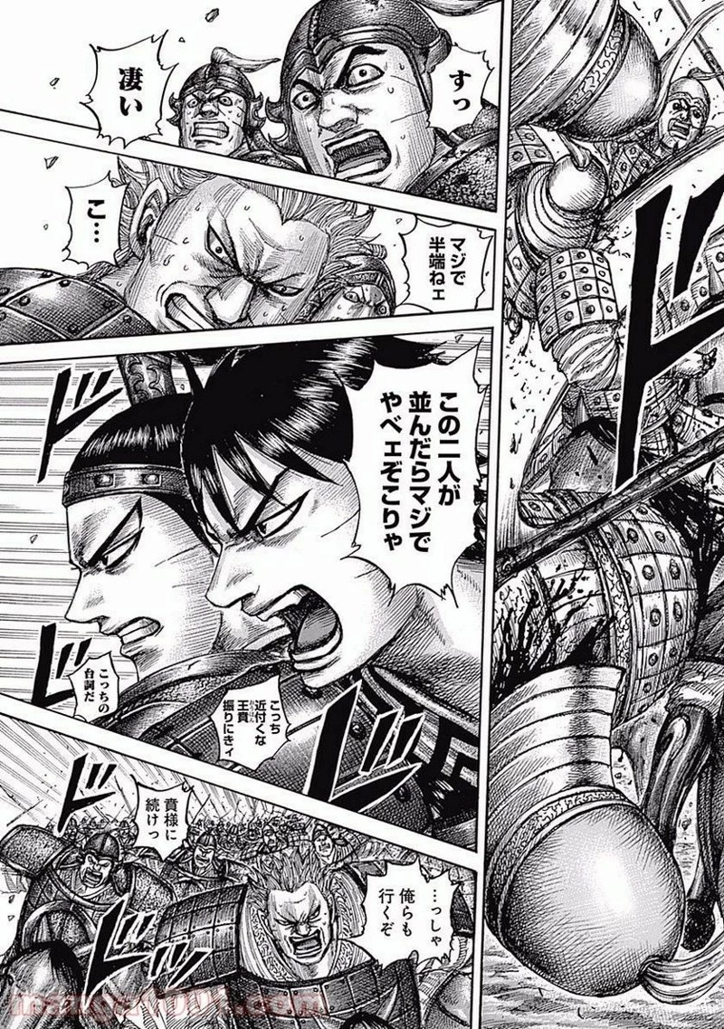 キングダム 第543話 - 7