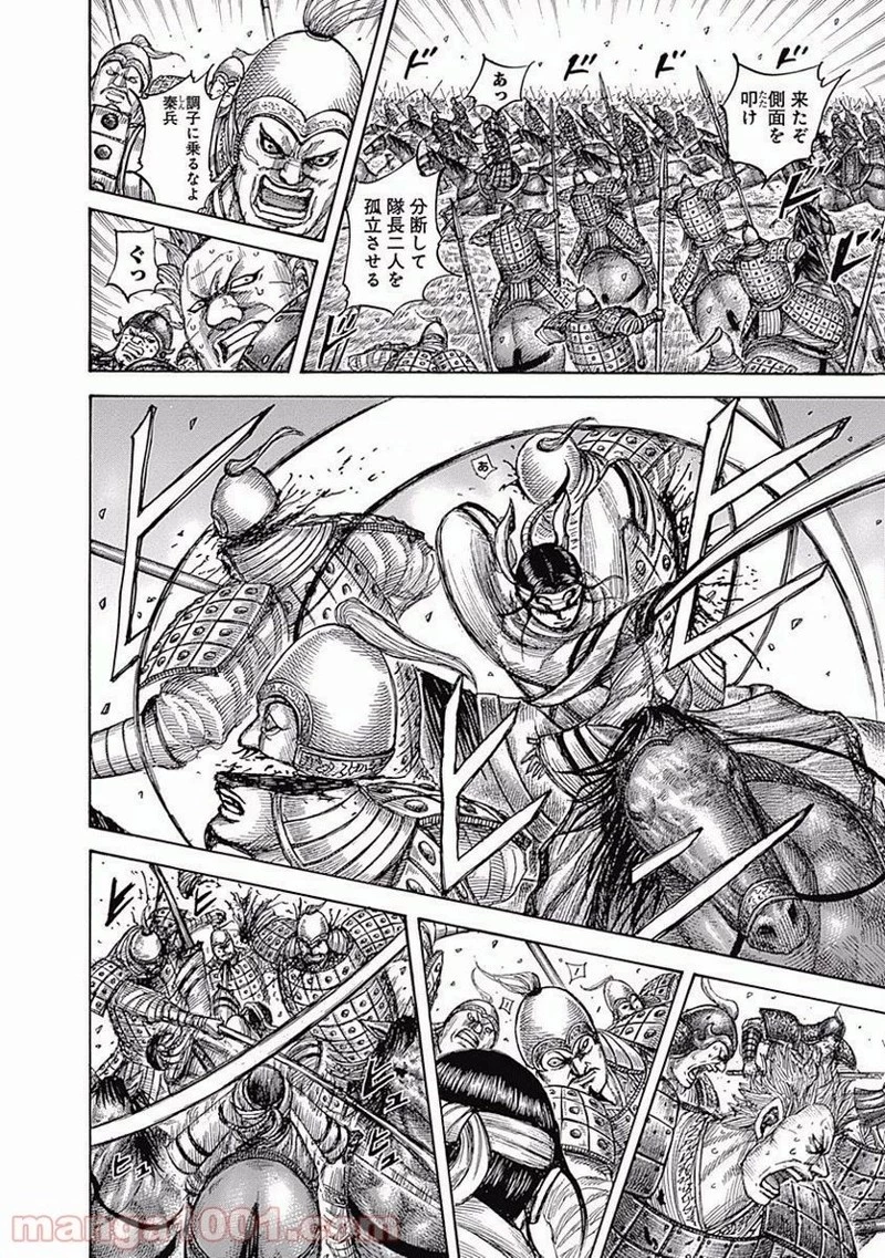 キングダム 第543話 - 8