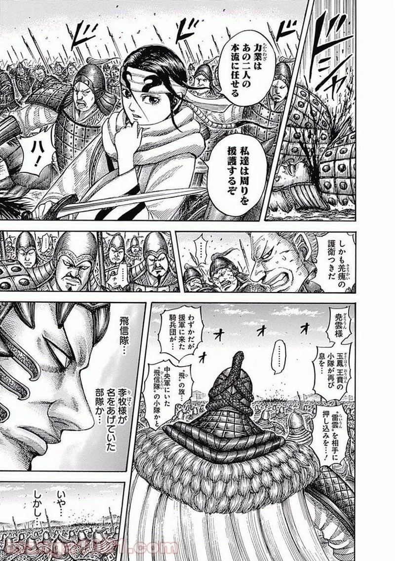 キングダム 第543話 - 9