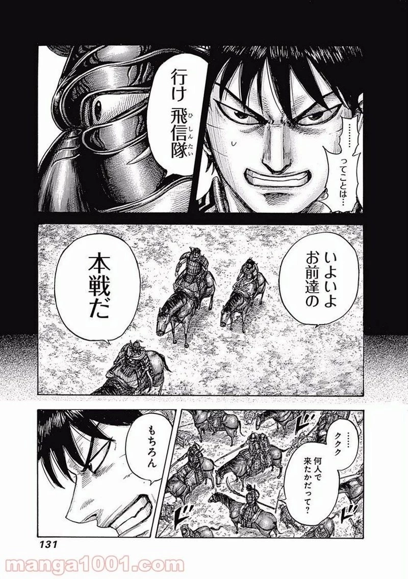 キングダム 第543話 - 13
