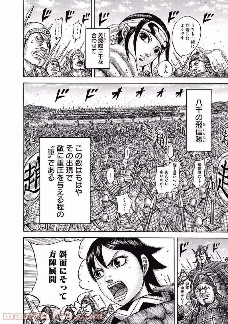 キングダム 第543話 - 16
