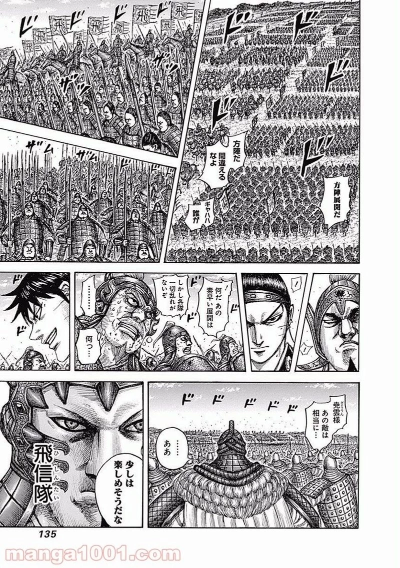 キングダム 第543話 - 17