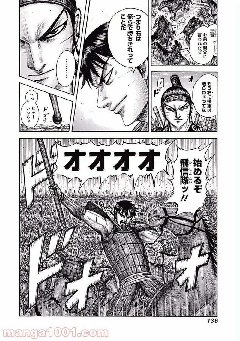 キングダム 第543話 - 18