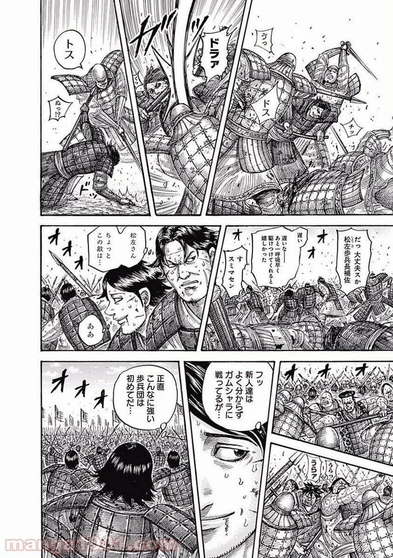 キングダム 第545話 - 2