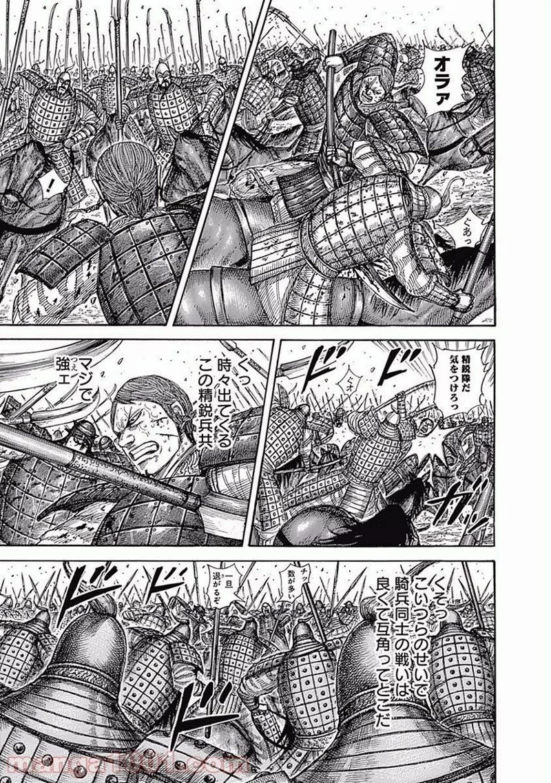 キングダム 第545話 - 3