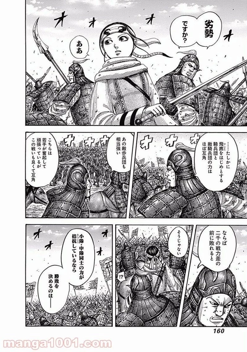 キングダム 第545話 - 4