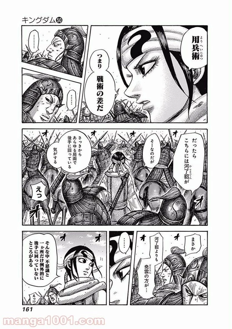 キングダム 第545話 - 5