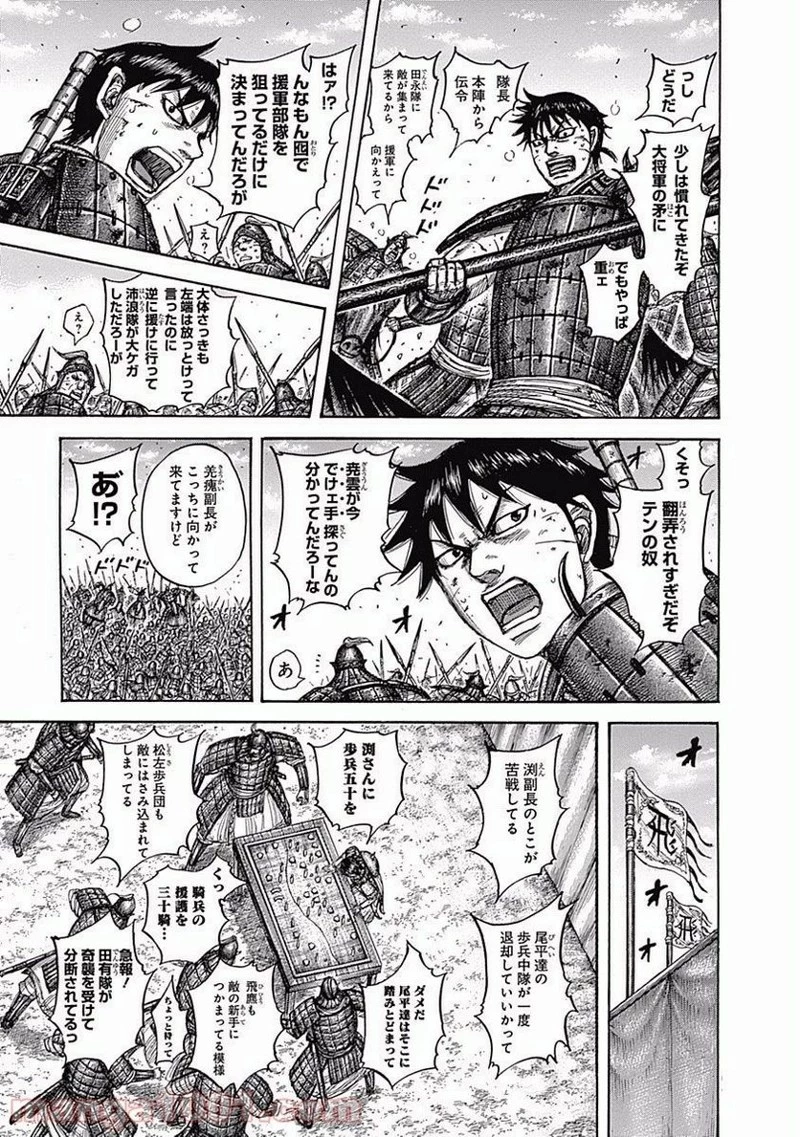 キングダム 第545話 - 7