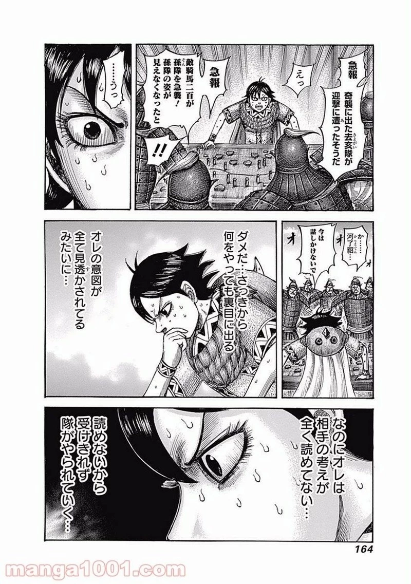 キングダム 第545話 - 8
