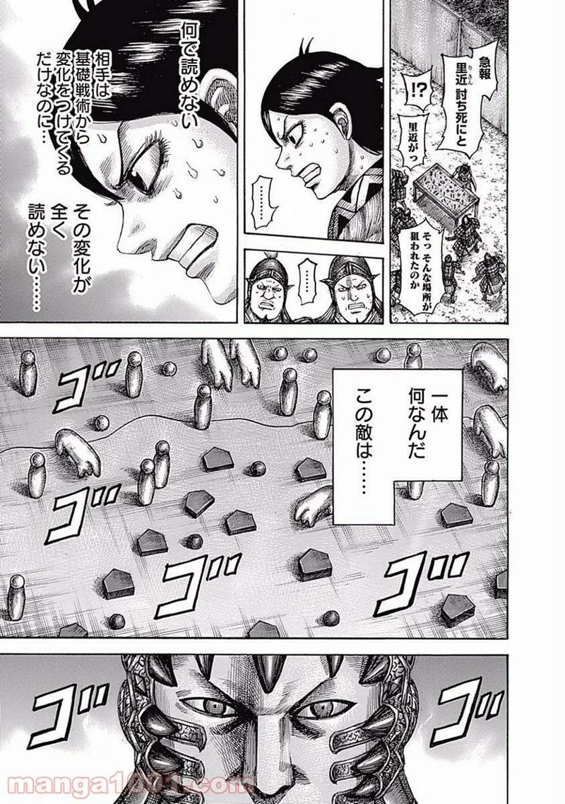 キングダム 第545話 - 9
