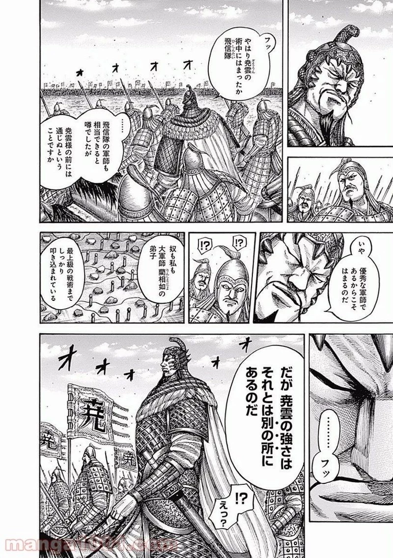 キングダム 第545話 - 10
