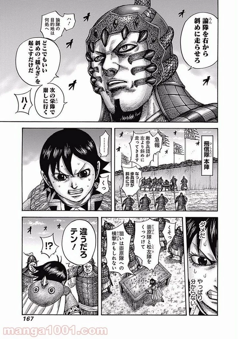 キングダム 第545話 - 11