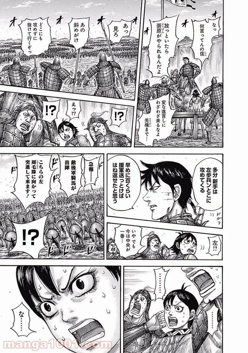 キングダム 第545話 - 13
