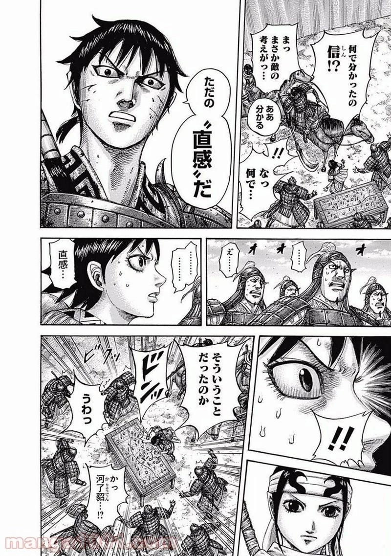 キングダム 第545話 - 14