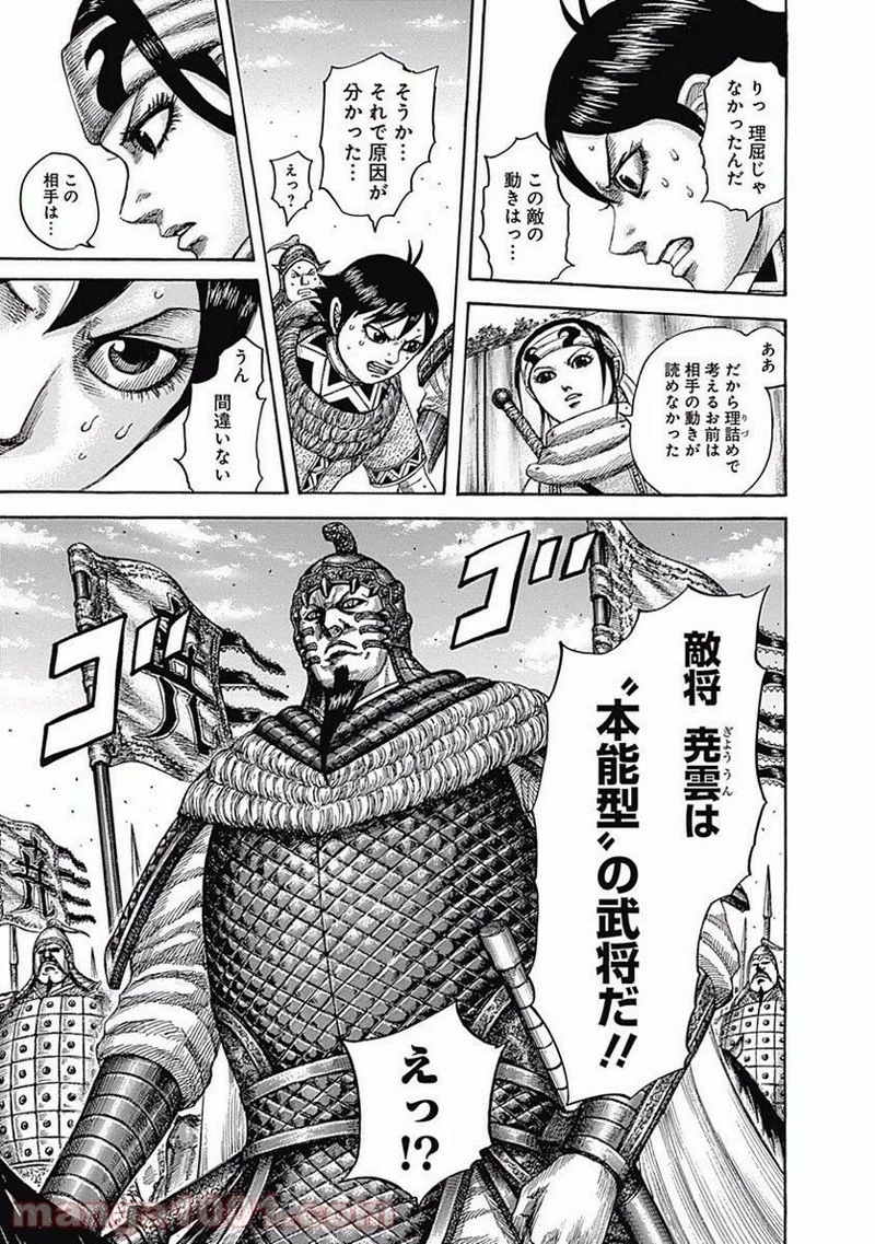 キングダム 第545話 - 15