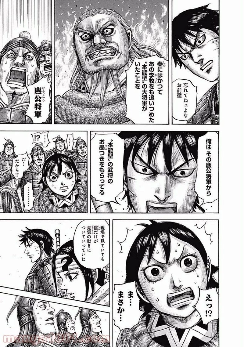 キングダム 第545話 - 17