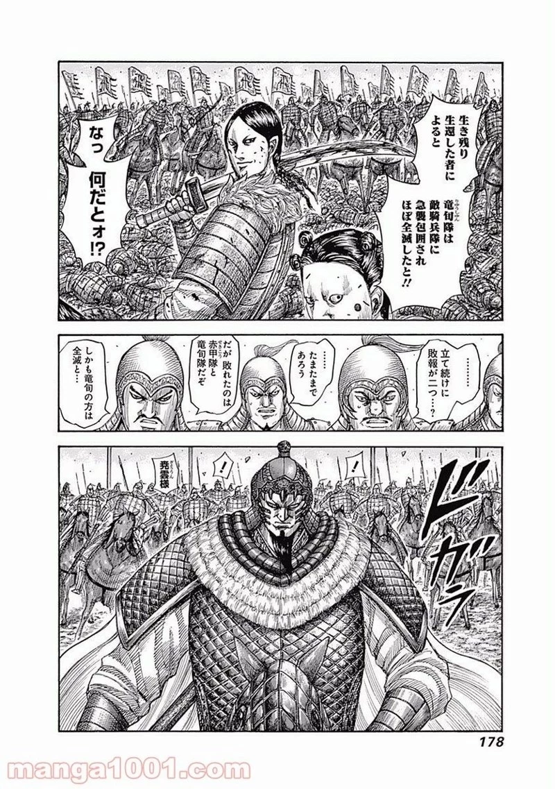 キングダム 第546話 - 4